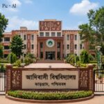 ঝাড়গ্রামে ১৫০ কোটি টাকা ব্যায়ে আদিবাসী বিশ্ববিদ্যালয় trbal university