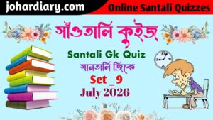 Santali Gk // সান্তালি জিকে // Santali Gk Quiz