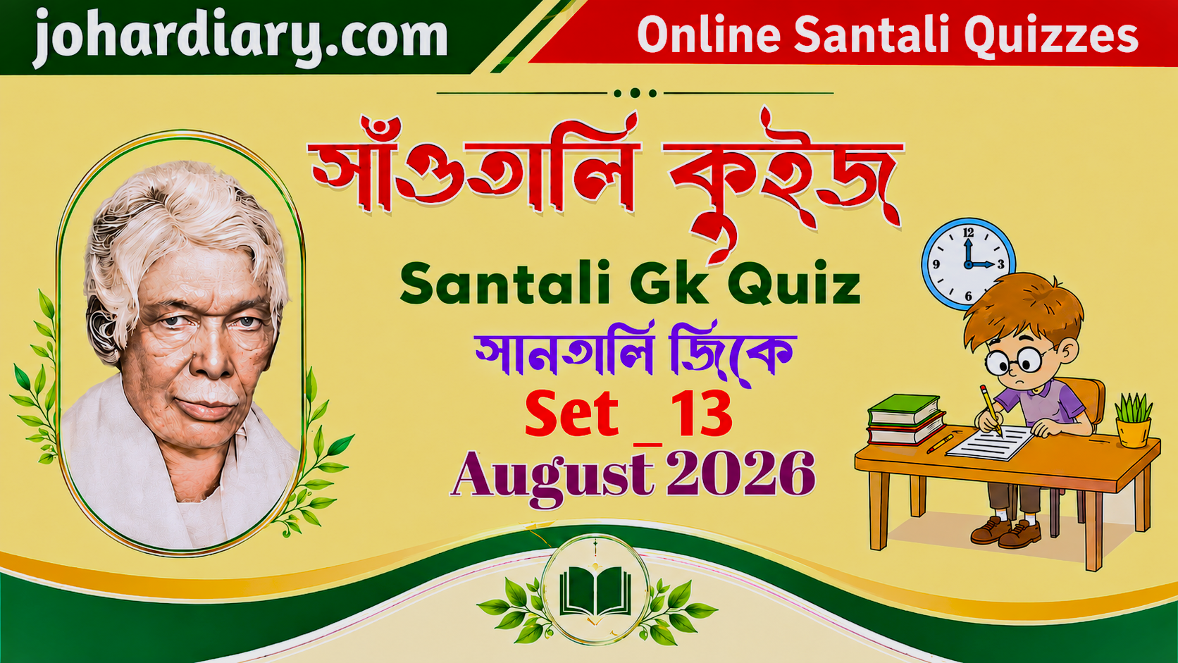 Santali gk quiz