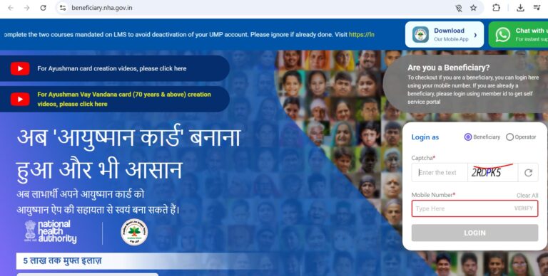 আয়ুষ্মান ভারত কার্ড অনলাইনে পশ্চিমবঙ্গে আবেদন করুন