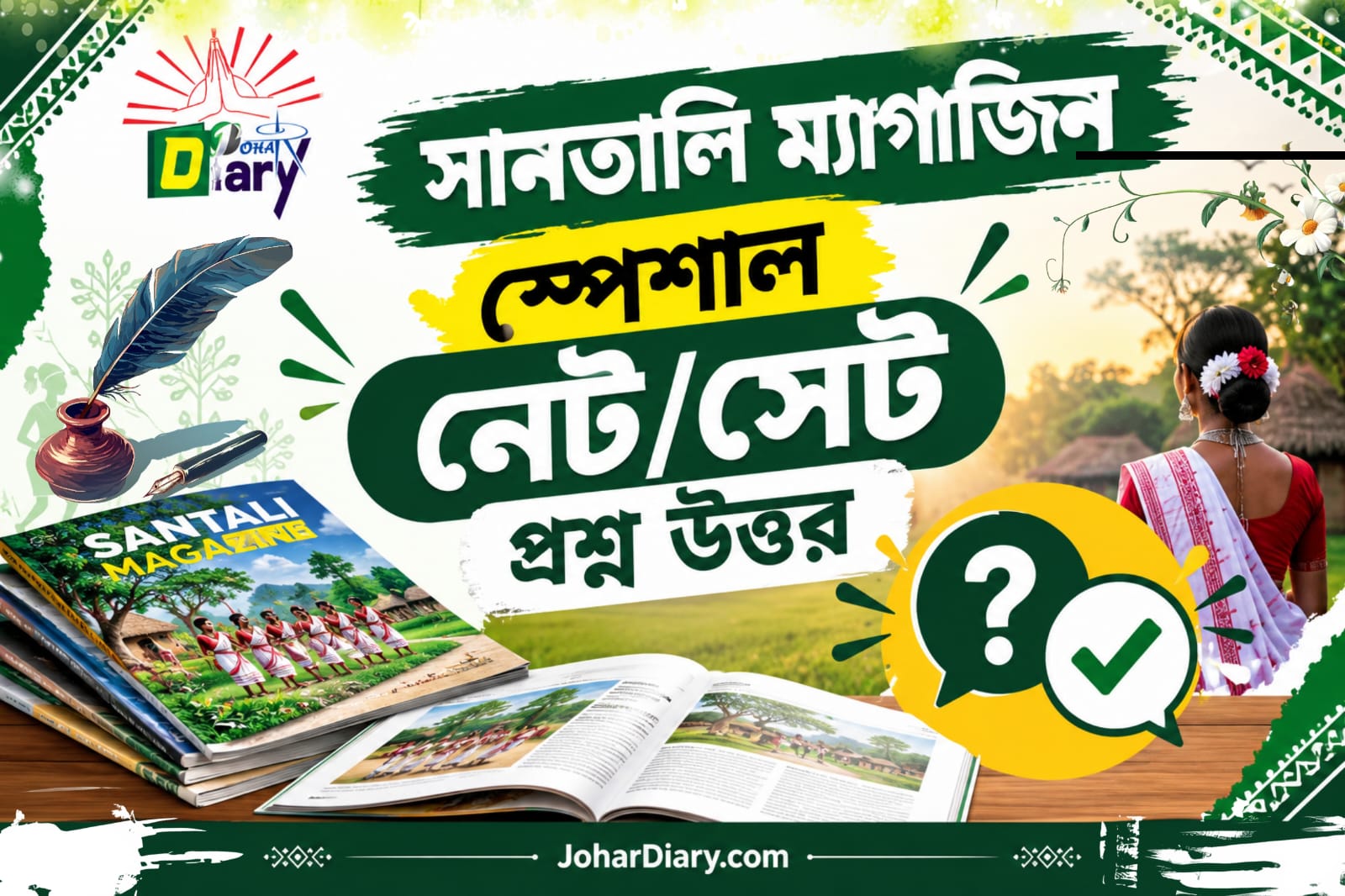 সানতালি ম্যাগাজিন স্পেশাল নেট সেট প্রশ্ন উত্তর – JoharDiary